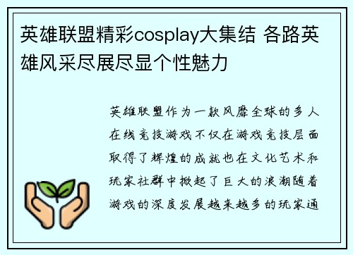 英雄联盟精彩cosplay大集结 各路英雄风采尽展尽显个性魅力