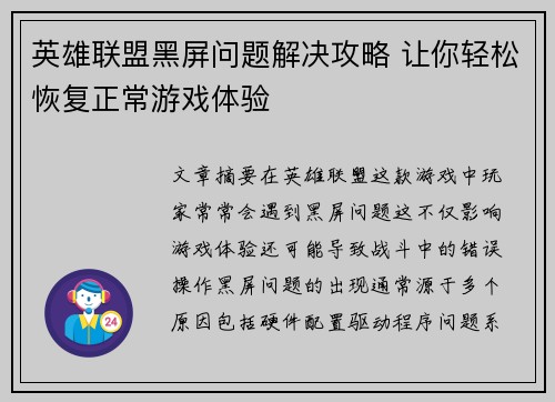 英雄联盟黑屏问题解决攻略 让你轻松恢复正常游戏体验