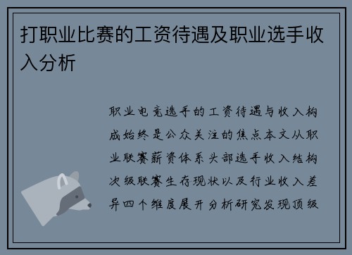 打职业比赛的工资待遇及职业选手收入分析