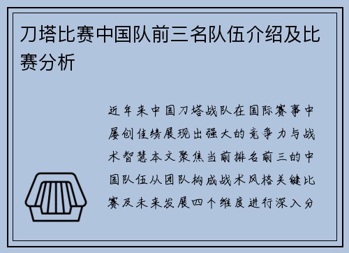 刀塔比赛中国队前三名队伍介绍及比赛分析
