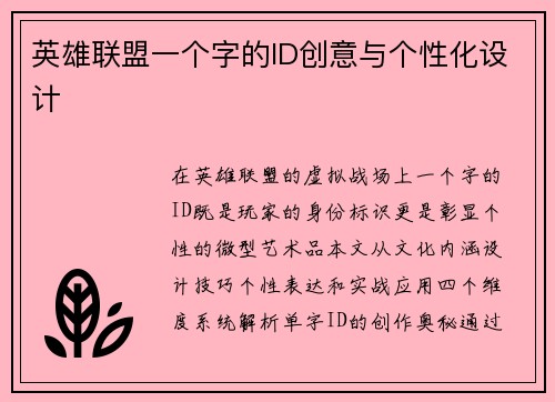 英雄联盟一个字的ID创意与个性化设计