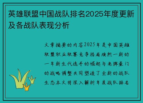 英雄联盟中国战队排名2025年度更新及各战队表现分析