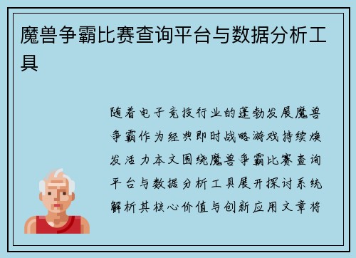 魔兽争霸比赛查询平台与数据分析工具