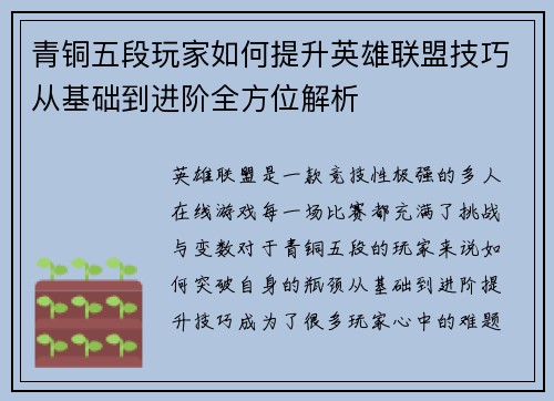 青铜五段玩家如何提升英雄联盟技巧从基础到进阶全方位解析