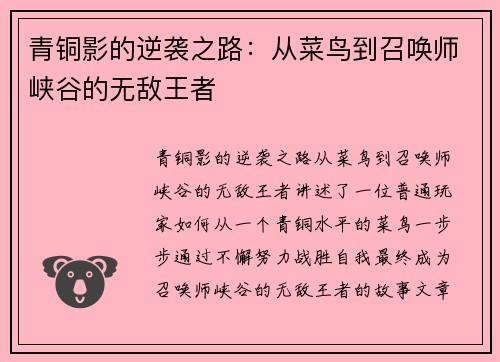 青铜影的逆袭之路：从菜鸟到召唤师峡谷的无敌王者