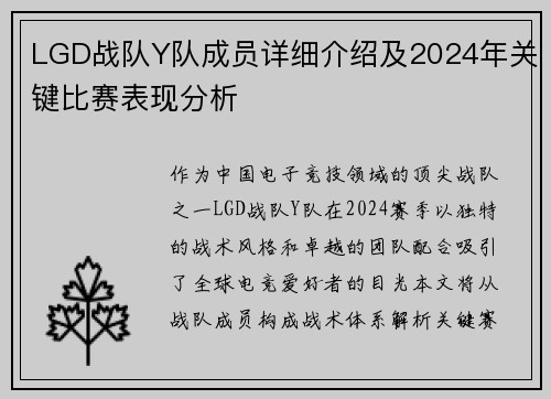 LGD战队Y队成员详细介绍及2024年关键比赛表现分析